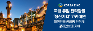 [NSPAD]고려아연