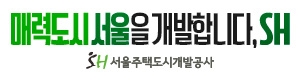[NSPAD]서울주택도시개발공사