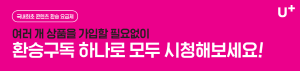 [NSPAD]LG유플러스