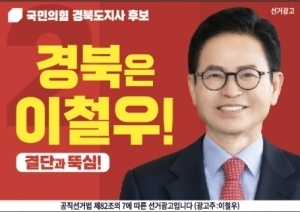 [NSPAD]이철우 경북도지사 후