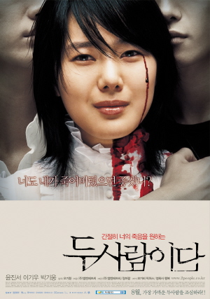 NSP통신-윤진서의 피눈물 공포 포스터.