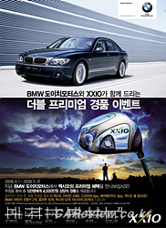 NSP통신-BMW 도이치모터스가 4000만원 상당의 경품 이벤트를 진행한다