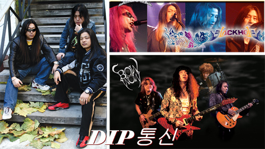 NSP통신-사진 왼쪽부터 시계방향으로 블랙신드롬, 블랙홀, 바우와우