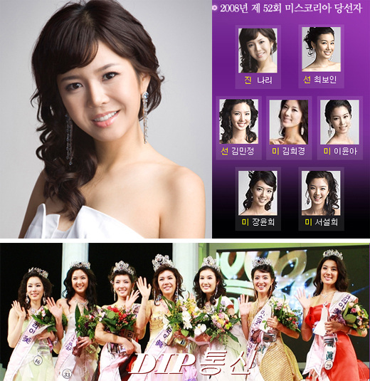 NSP통신-<사진=미스코리아 공식 홈페이지>