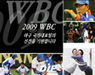 [NSP PHOTO]컬투 신곡 세상 참 맛있다 WBC 응원곡 등장 화제