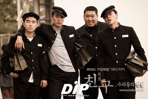 NSP통신-<이미지출처=MBC 드라마 친구 공식 홈페이지>