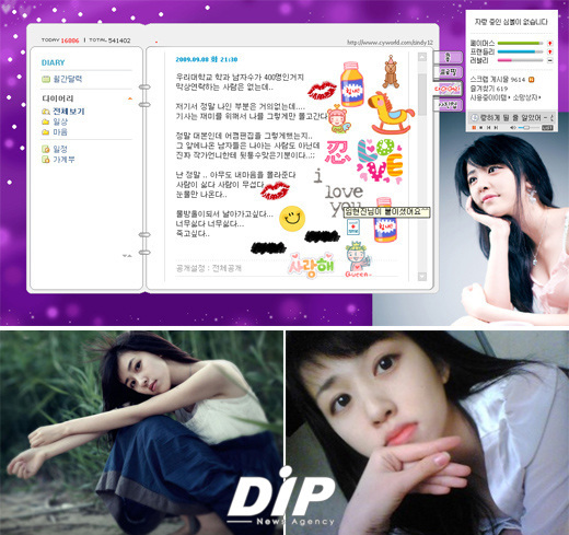 NSP통신-<이미지출처=유사라 미니홈피>