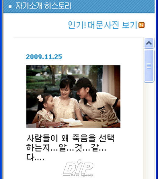 NSP통신-<출처=이혜원 미니홈피>