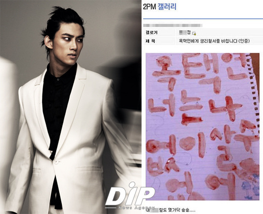 NSP통신-▲ 2PM 옥택연과 극성팬이 공개한 자신의 생리혈서 <출처=JYP엔터테인먼트(左) & 디시인사이드 캡처(右)>