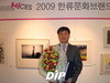 [NSP PHOTO]토비코 김상훈대표, 2009 한류브랜드 대상 수여