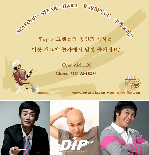 NSP통신-▲개그야 놀자 무대에 올라 관객들에게 쉼없는 웃음을 전달하고 있는 개그3인방 한민관 윤성호 김병만(사진 아래 왼쪽부터)<사진제공=개그야놀자>