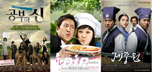 NSP통신-▲왼쪽부터 KBS2 공부의 신, MBC 파스타, SBS 제중원 드라마 포스터 <사진제공=KBS·MBC·SBS>