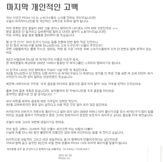 NSP통신-▲ 양현석이 9년 사랑을 고백한 글 전문 <이미지출처=YG엔터테인먼트 공식 홈페이지>