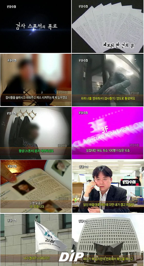 NSP통신-<이미지출처=MBC PD수첩 예고편 화면 캡쳐>