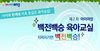 [NSP PHOTO]제 2회 아이마망 백전백승 육아교실 개최