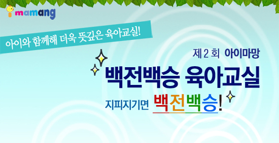 NSP통신-[제 2회 아이마망 백전백승 육아교실]