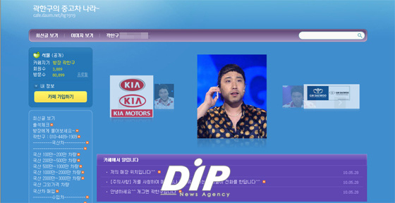 NSP통신-<사진출처=다음 카페 곽한구 중고차나라 화면 캡쳐>