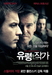 [NSP PHOTO]유령작가 속엔 정말 유령 있나?…예비 관객들 궁금