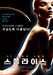 [NSP PHOTO]스플라이스 빈센조 나탈리 감독, 장준환 감독 만난다