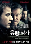 [NSP PHOTO]유령작가 속엔 정말 유령 있나예비 관객들 궁금