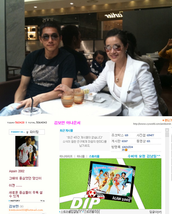 NSP통신-<사진출처=김보민 미니홈피>