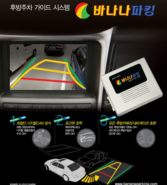 NSP통신-새로출시한 후방주차가이드 시스템