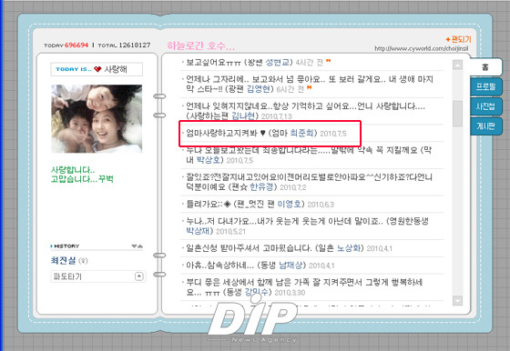 NSP통신-<사진출처=故 최진실 미니홈피>
