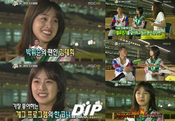 NSP통신-<사진출처=MBC 섹션TV연예통신 방송화면 캡쳐>