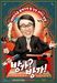 [NSP PHOTO]영화 방가방가, 웃지 않을 수 없는 방가 특공대 영상 공개