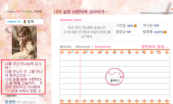 NSP통신-<사진출처=한경민 미니홈피 캡쳐>