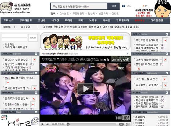 NSP통신-<사진출처=무도피디아 웹사이트 화면 캡쳐>