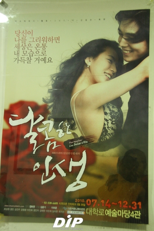 NSP통신-[연극 달콤한 인생]