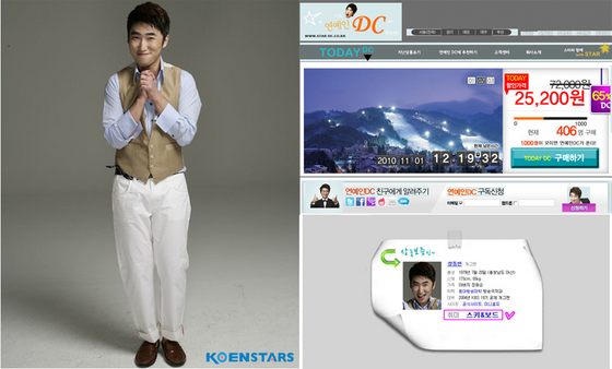 NSP통신-<사진=코엔스타즈, 연예인D.C 홈페이지 캡쳐>