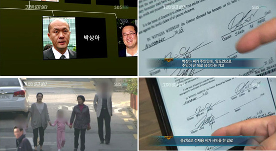 NSP통신-<사진출처=SBS 그것이 알고 싶다 방송 화면 캡쳐>