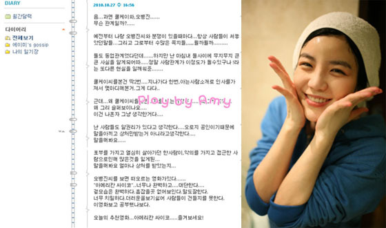 NSP통신-<사진출처=에이미 미니홈피>