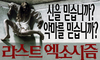 [NSP PHOTO]라스트엑소시즘, 매달녀 벽보광고 충격 심의반려