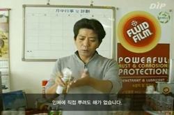 [NSP PHOTO][DIP통신TV]친환경 방청제 플루이드필름…녹제거·녹방지·윤활 OK