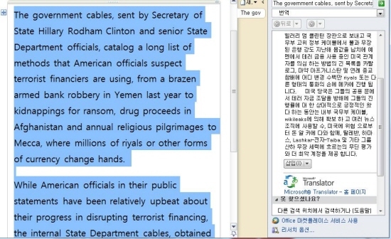 NSP통신-뉴욕 타임즈의 오늘자 기사를 번역하는 장면. 기계번역이라 표현이 어색하다.