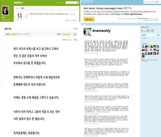 NSP통신-<이미지출처=황미나 미투데이 & 네이버 웹툰 보톡스, 김은숙 트위터>