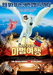 [NSP PHOTO]3D 어린왕자 아프리카 마법여행 1월 20일 개봉