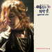 [NSP PHOTO]매리는 외박 중 OST, 장근석 가창곡 두 곡 선 공개