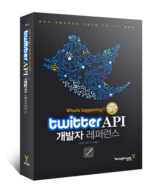 NSP통신-국내에서 처음 출간되는 영진닷컴의 Twitter API 개발자 레퍼런스, 영진닷컴 제공