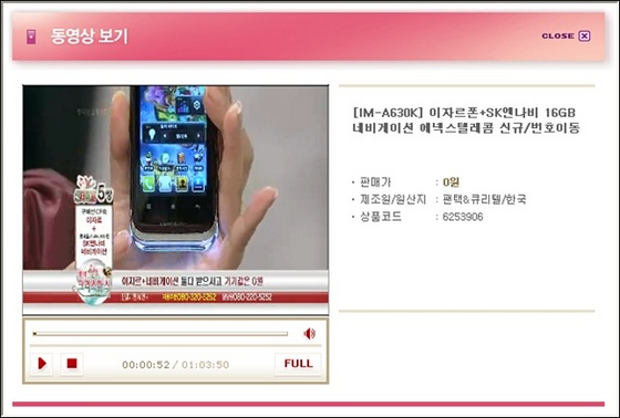 NSP통신-롯데홈쇼핑에서 방송한 공짜폰광고 내비게이션은 덤이다