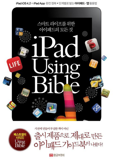 NSP통신-저자 이규민의 iPad Using Bible 가이드북