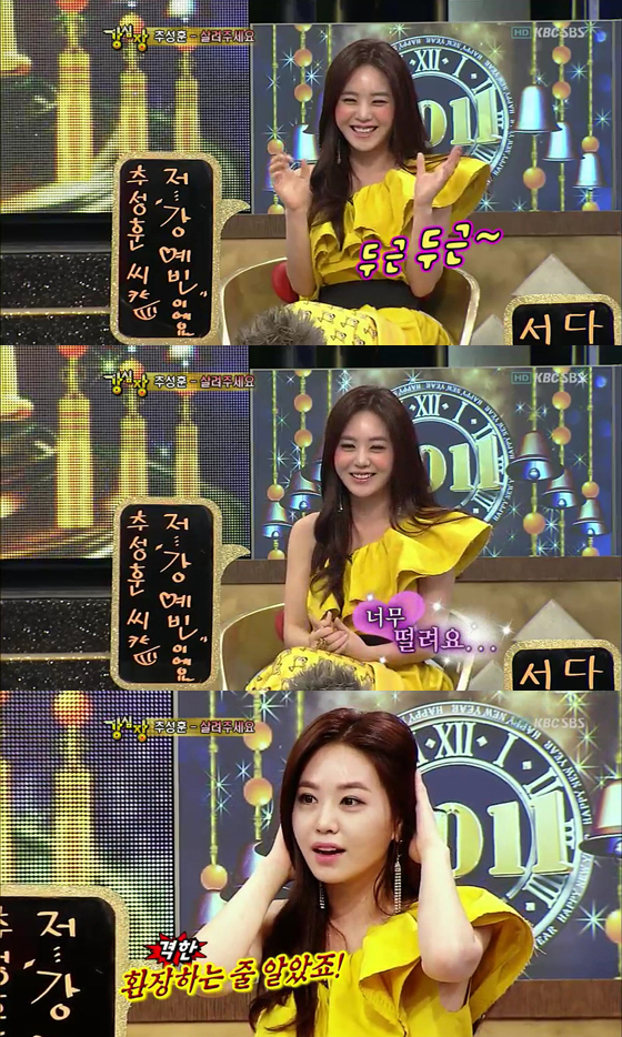 NSP통신-<사진=SBS 강심장 화면캡쳐>