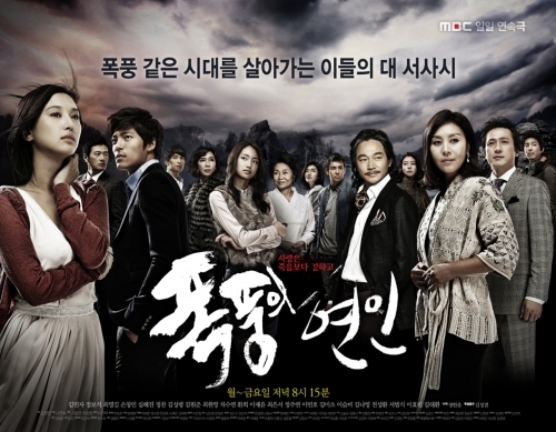 NSP통신-<사진=MBC 폭풍의 연인 공식홈페이지>