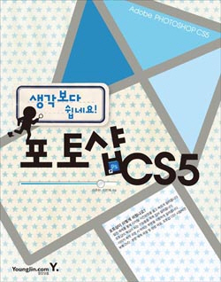 NSP통신-생각보다 쉽네요 포토샵 CS5. 영진닷컴 제공