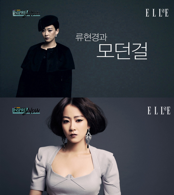 NSP통신-▲류현경<사진=엘르>