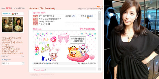 NSP통신-<사진=조하랑 미니홈피>