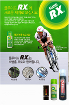 [NSP PHOTO]유레카코리아, 자전거전용 플루이드RX 방청윤활제 등 판매